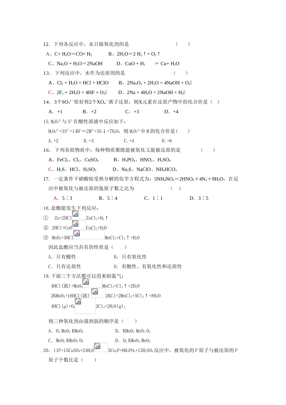 高中化学 氧化还原反应练习题  新人教版必修1_第2页