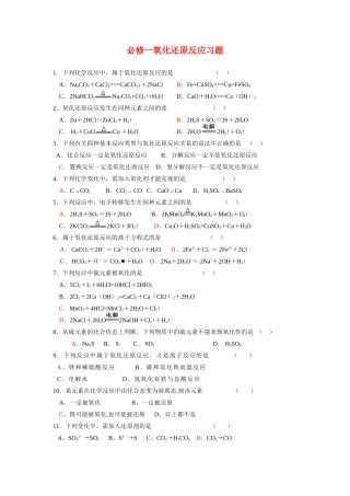 高中化学 氧化还原反应练习题  新人教版必修1