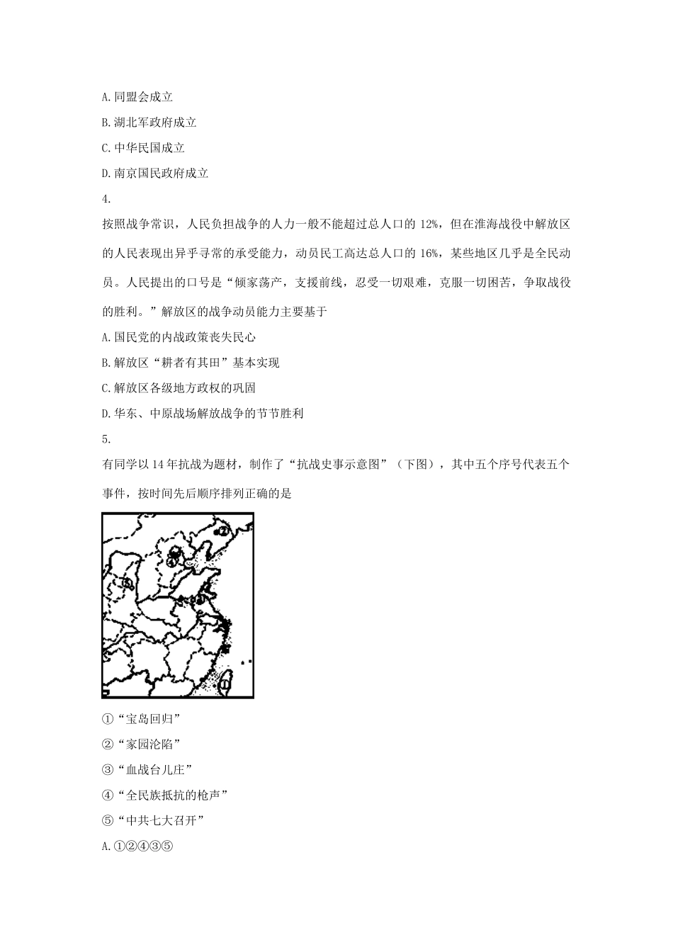 辽宁省大连市普兰店市高一历史上学期期中试题-人教版高一全册历史试题_第2页