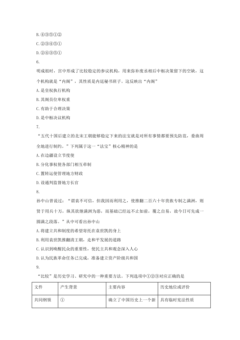 辽宁省大连市普兰店市高一历史上学期期中试题-人教版高一全册历史试题_第3页