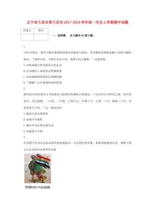 辽宁省大连市普兰店市高一历史上学期期中试题-人教版高一全册历史试题