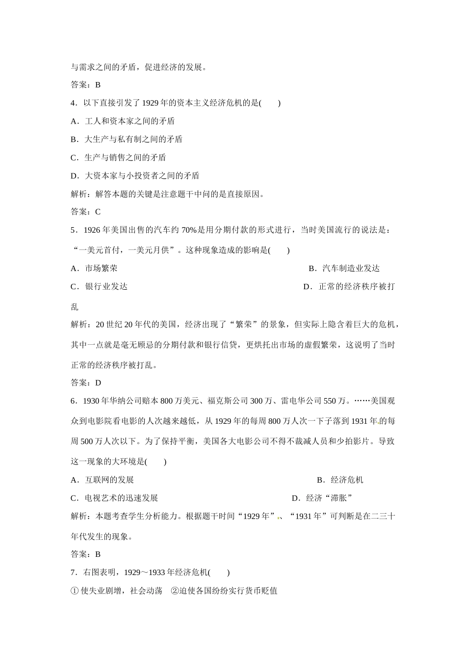 海南国科园实验学校中学部高中历史 第六单元单元综合检测 新人教版必修2_第2页