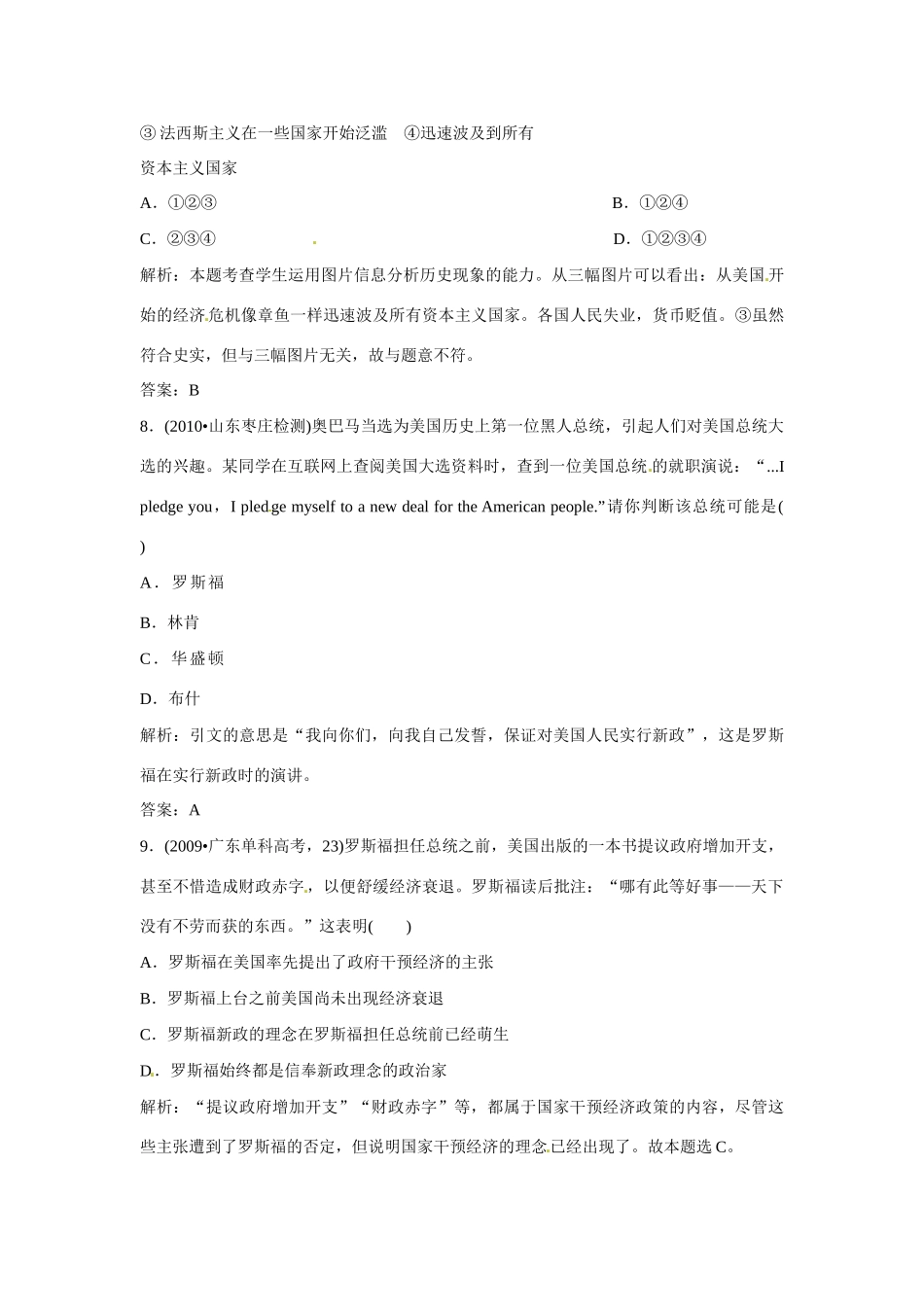 海南国科园实验学校中学部高中历史 第六单元单元综合检测 新人教版必修2_第3页