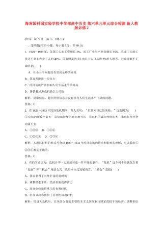 海南国科园实验学校中学部高中历史 第六单元单元综合检测 新人教版必修2
