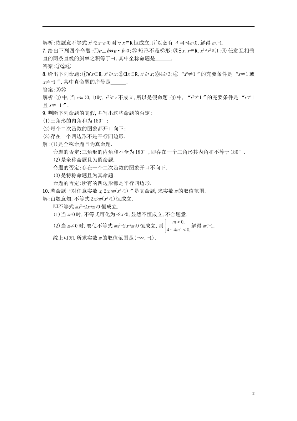 高中数学 同步测控课时训练5 新人教A版选修2-1_第2页