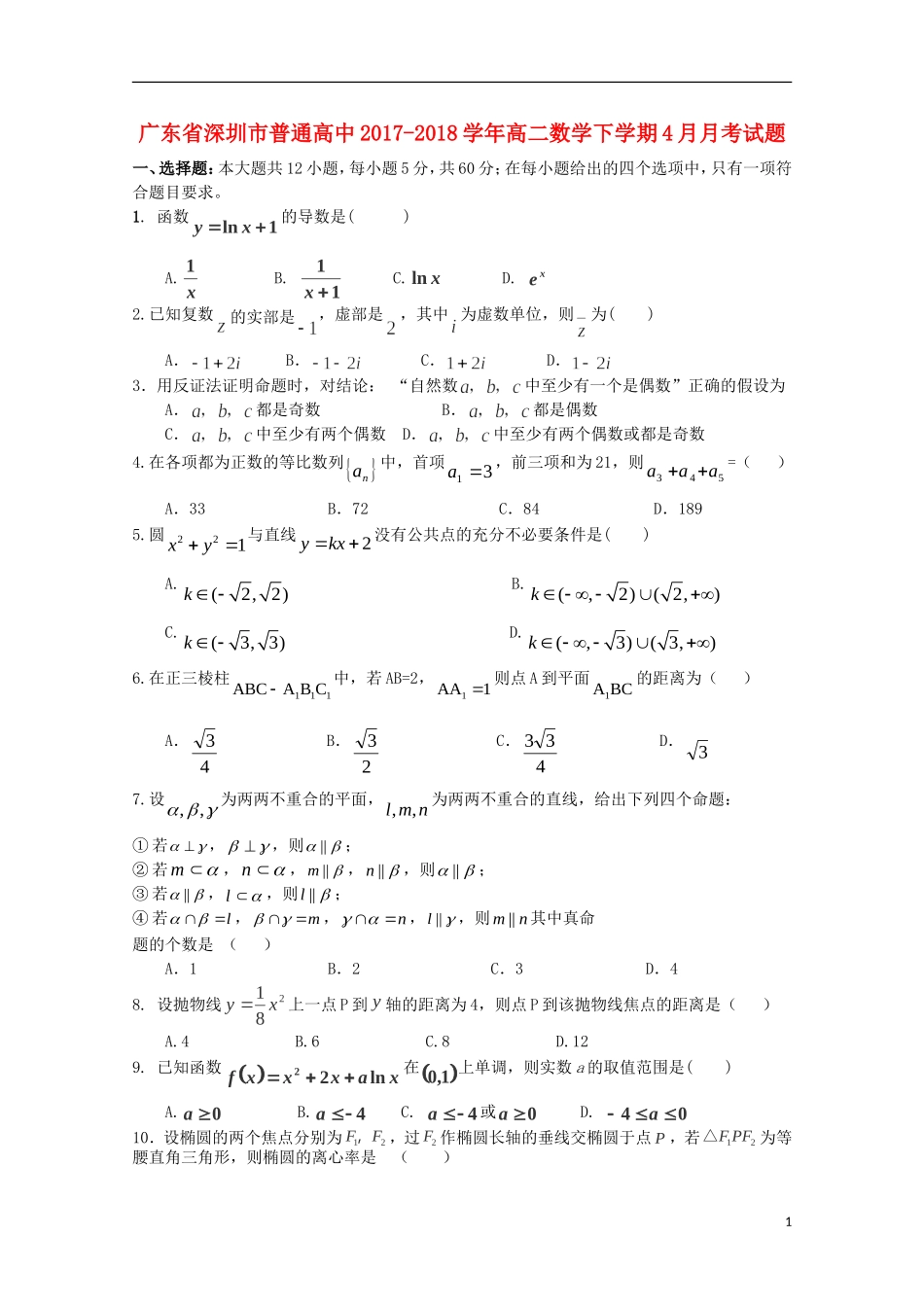 高中高二数学下学期4月月考试题（3）-人教版高二全册数学试题_第1页