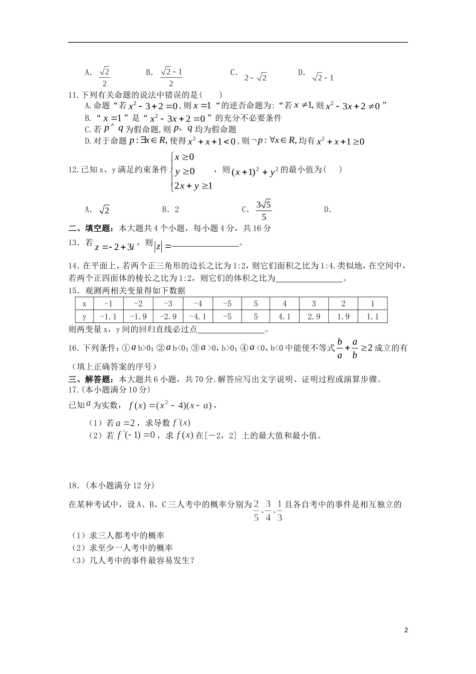 高中高二数学下学期4月月考试题（3）-人教版高二全册数学试题_第2页