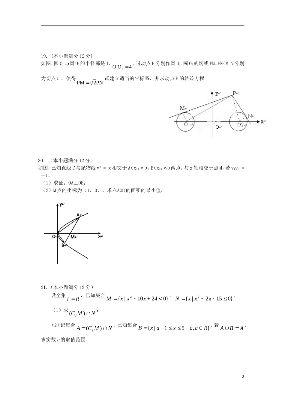 高中高二数学下学期4月月考试题（3）-人教版高二全册数学试题_第3页