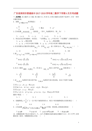 高中高二数学下学期4月月考试题（3）-人教版高二全册数学试题
