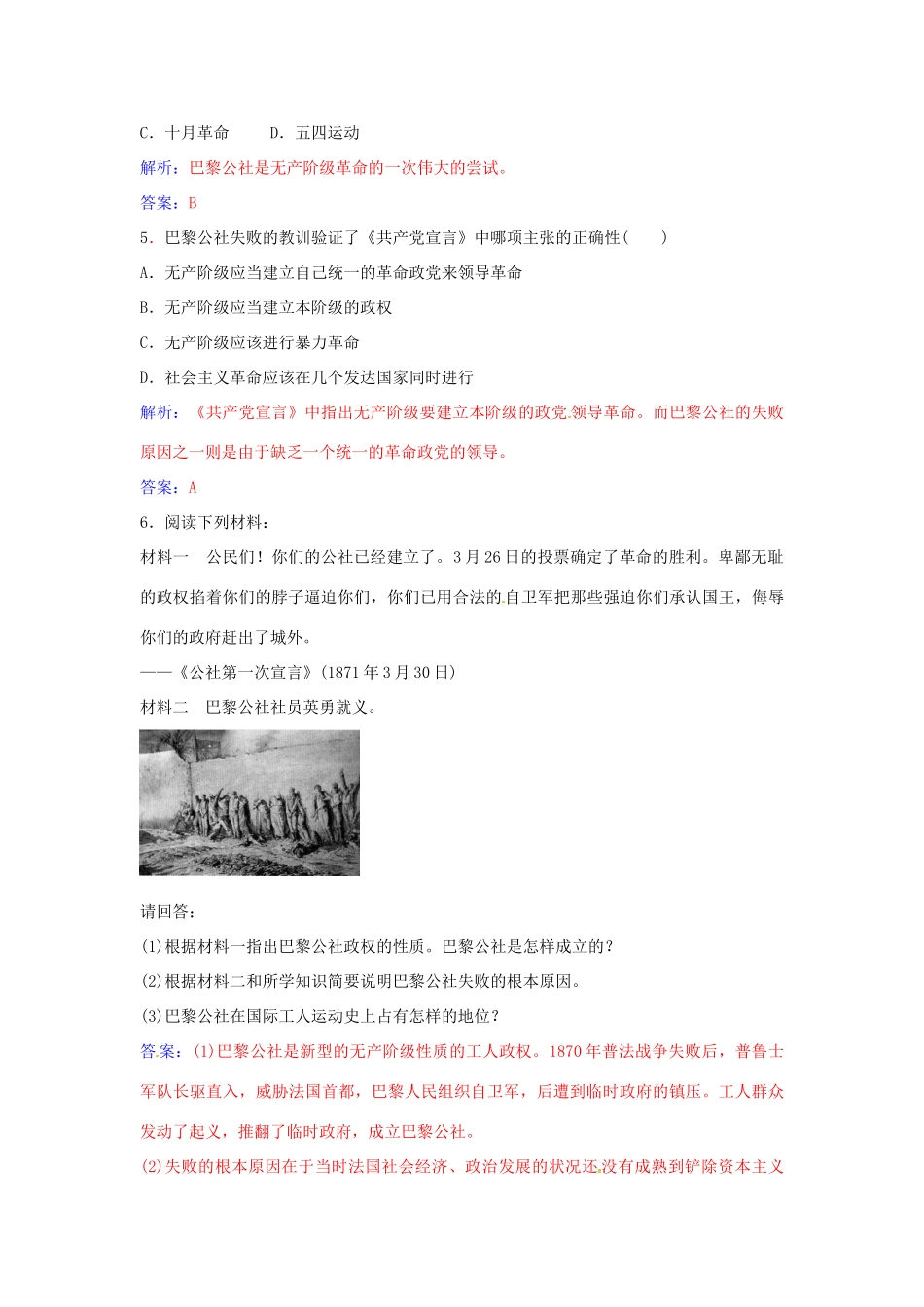 高中历史 第五单元 第18课 马克思主义的诞生练习 岳麓版必修1-岳麓版高一必修1历史试题_第2页