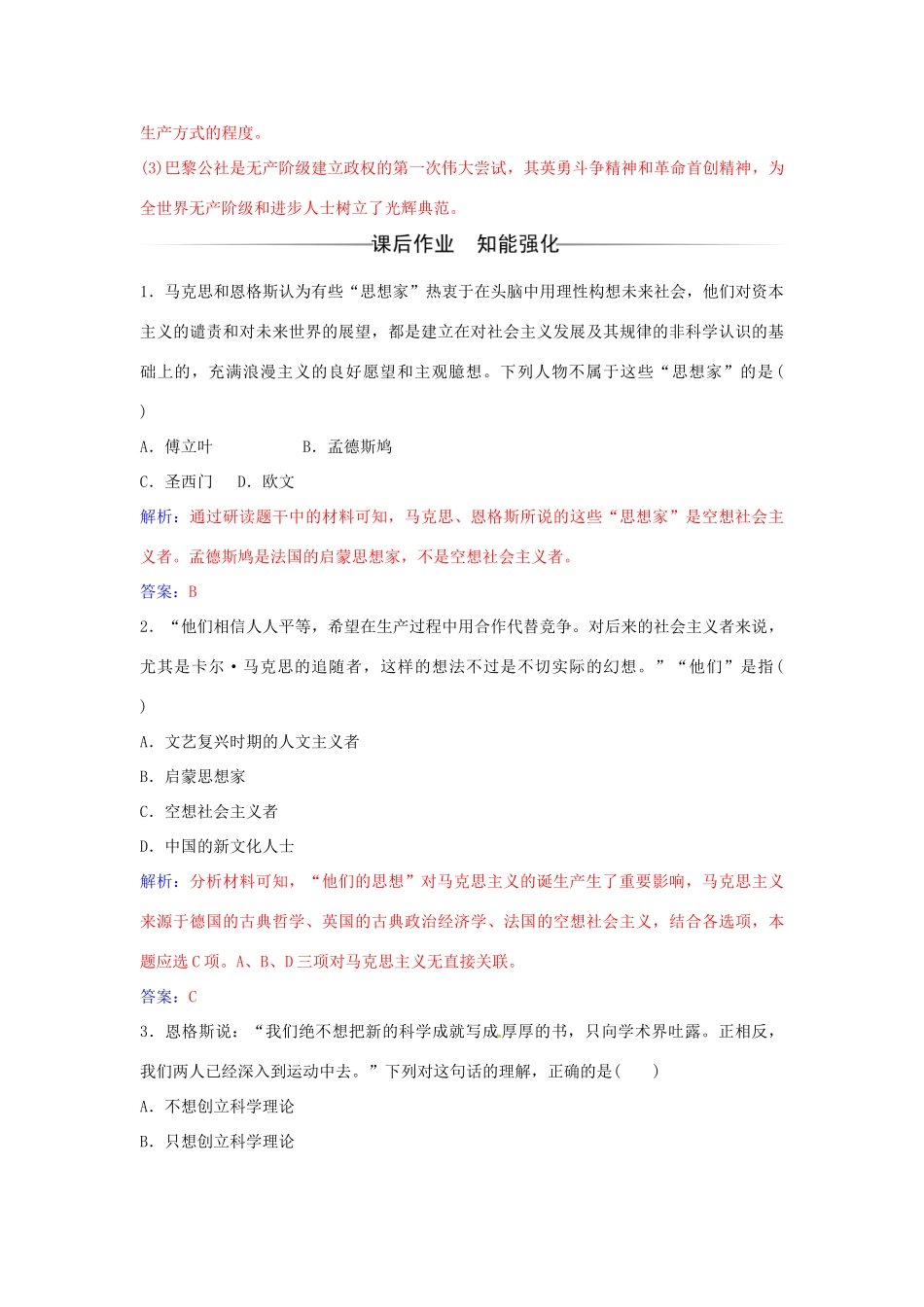 高中历史 第五单元 第18课 马克思主义的诞生练习 岳麓版必修1-岳麓版高一必修1历史试题_第3页