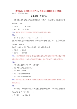 高中历史 第五单元 第18课 马克思主义的诞生练习 岳麓版必修1-岳麓版高一必修1历史试题