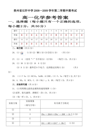 石阡中学半期考试试卷答案