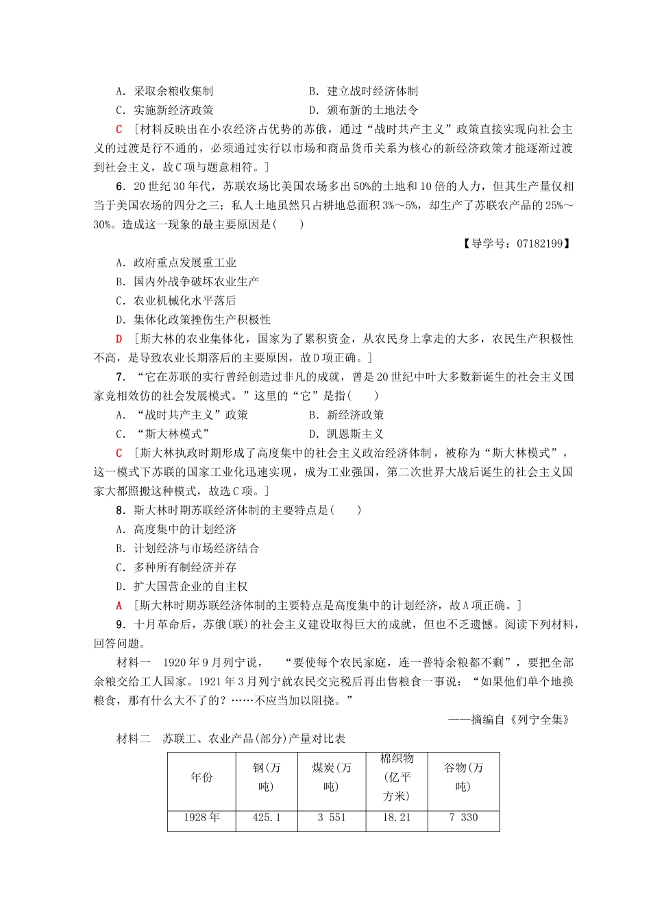 高中历史 第7单元 苏联的社会主义建设 20 从“战时共产主义”到“斯大林模式”同步练习 新人教版必修2-新人教版高一必修2历史试题_第2页