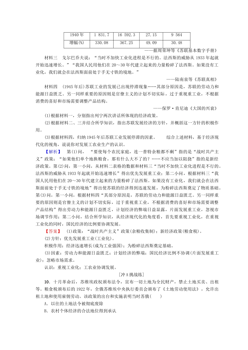 高中历史 第7单元 苏联的社会主义建设 20 从“战时共产主义”到“斯大林模式”同步练习 新人教版必修2-新人教版高一必修2历史试题_第3页