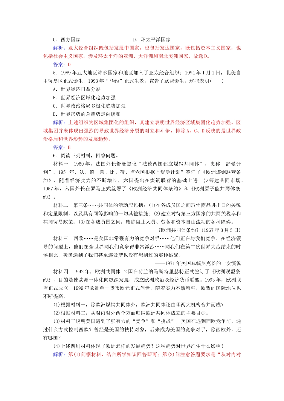 高中历史 专题八 当今世界经济的全球化趋势 二 当今世界经济区域集团化的发展练习 人民版必修2-人民版高一必修2历史试题_第2页