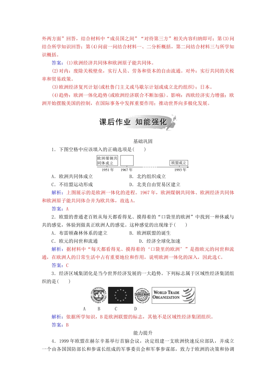 高中历史 专题八 当今世界经济的全球化趋势 二 当今世界经济区域集团化的发展练习 人民版必修2-人民版高一必修2历史试题_第3页