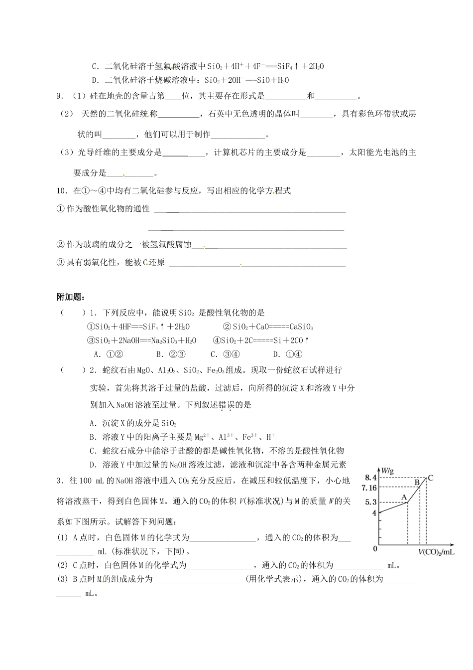 高中化学 第四章 非金属及其化合物 4.1 无机非金属材料的主角-硅练习一 新人教版必修1-新人教版高一必修1化学试题_第2页