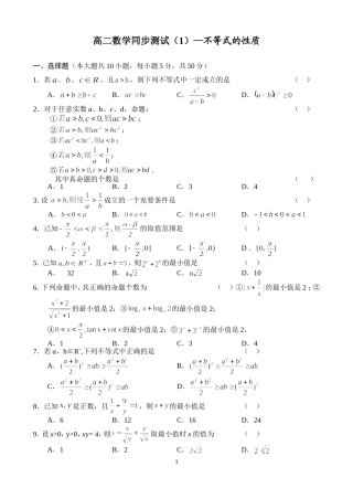 高二数学同步测试（1）—不等式的性质