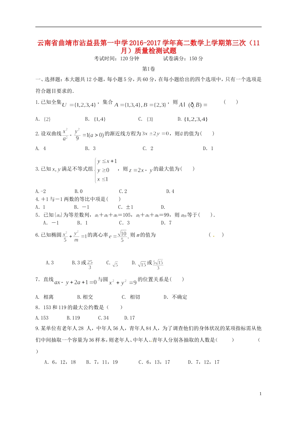 高二数学上学期第三次（11月）质量检测试题-人教版高二全册数学试题_第1页