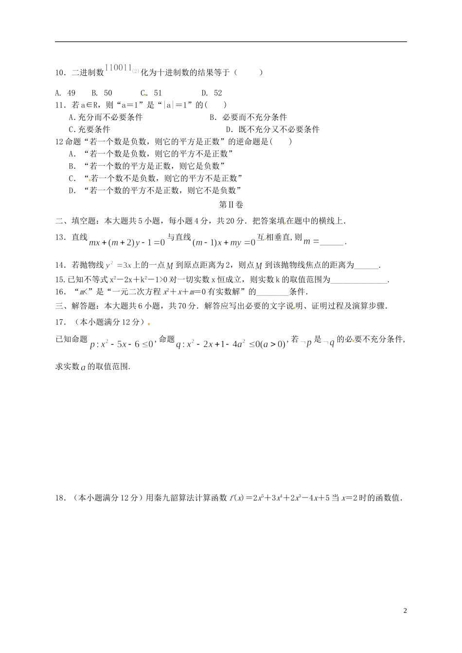 高二数学上学期第三次（11月）质量检测试题-人教版高二全册数学试题_第2页
