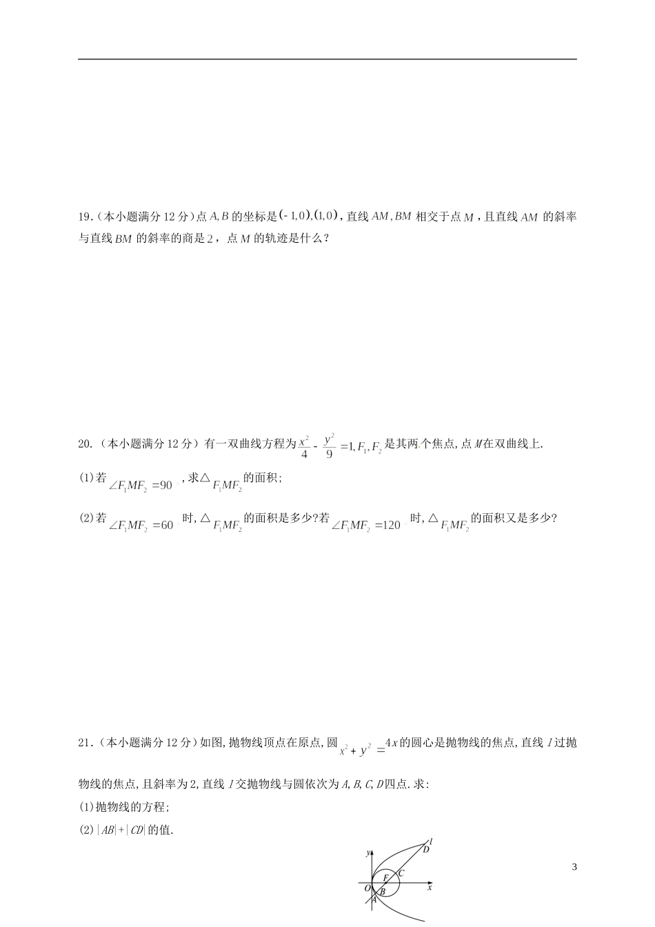 高二数学上学期第三次（11月）质量检测试题-人教版高二全册数学试题_第3页