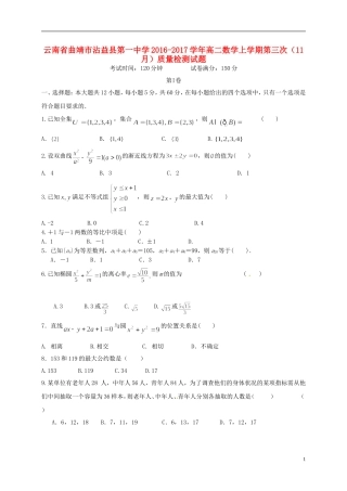 高二数学上学期第三次（11月）质量检测试题-人教版高二全册数学试题