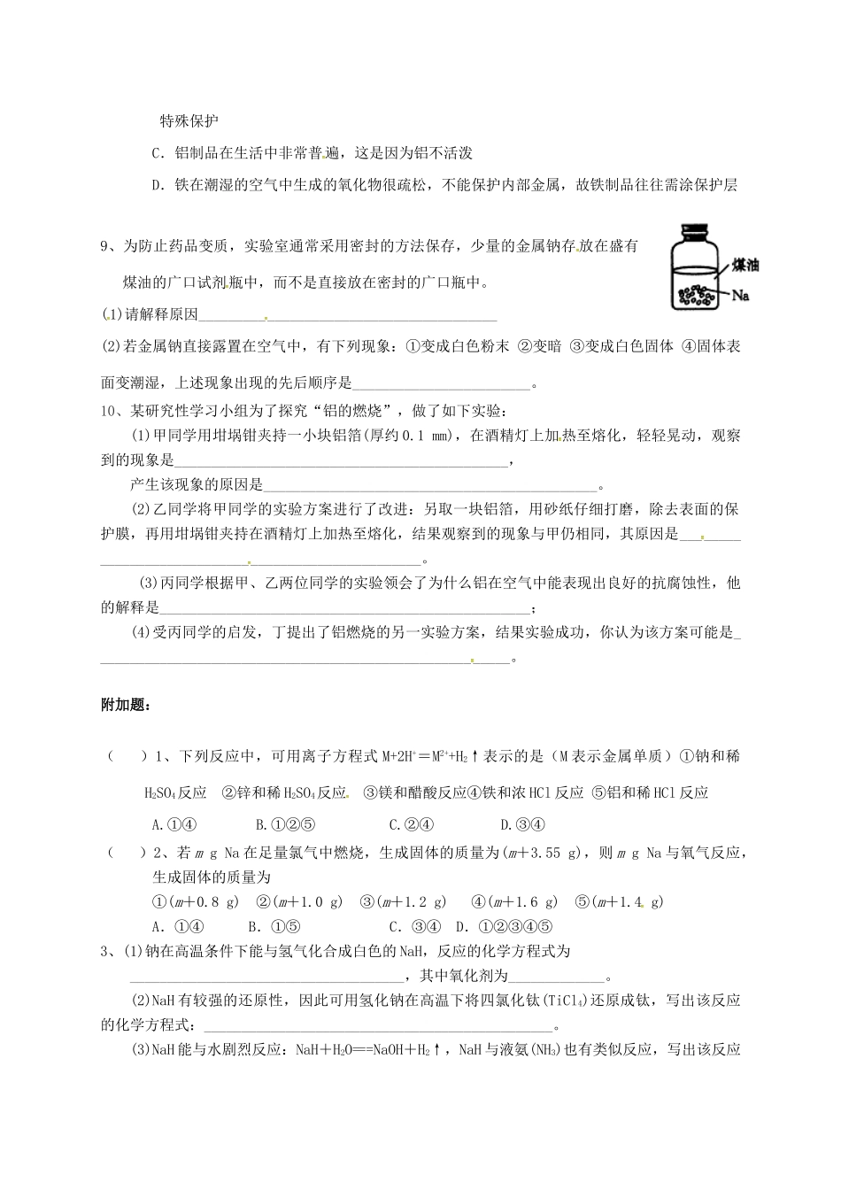 高中化学 第三章 金属及其化合物 3.1 金属的化学性质练习一 新人教版必修1-新人教版高一必修1化学试题_第2页