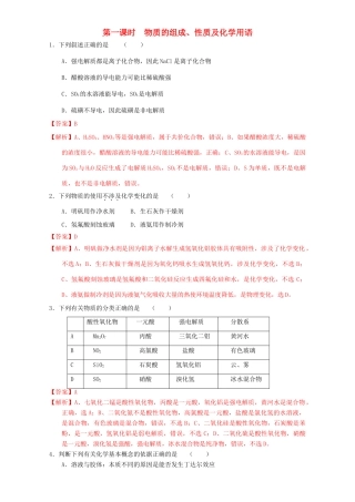 北京市高三化学 第01课时 物质的组成、分类及化学用语（练习）（含解析）-人教版高三全册化学试题