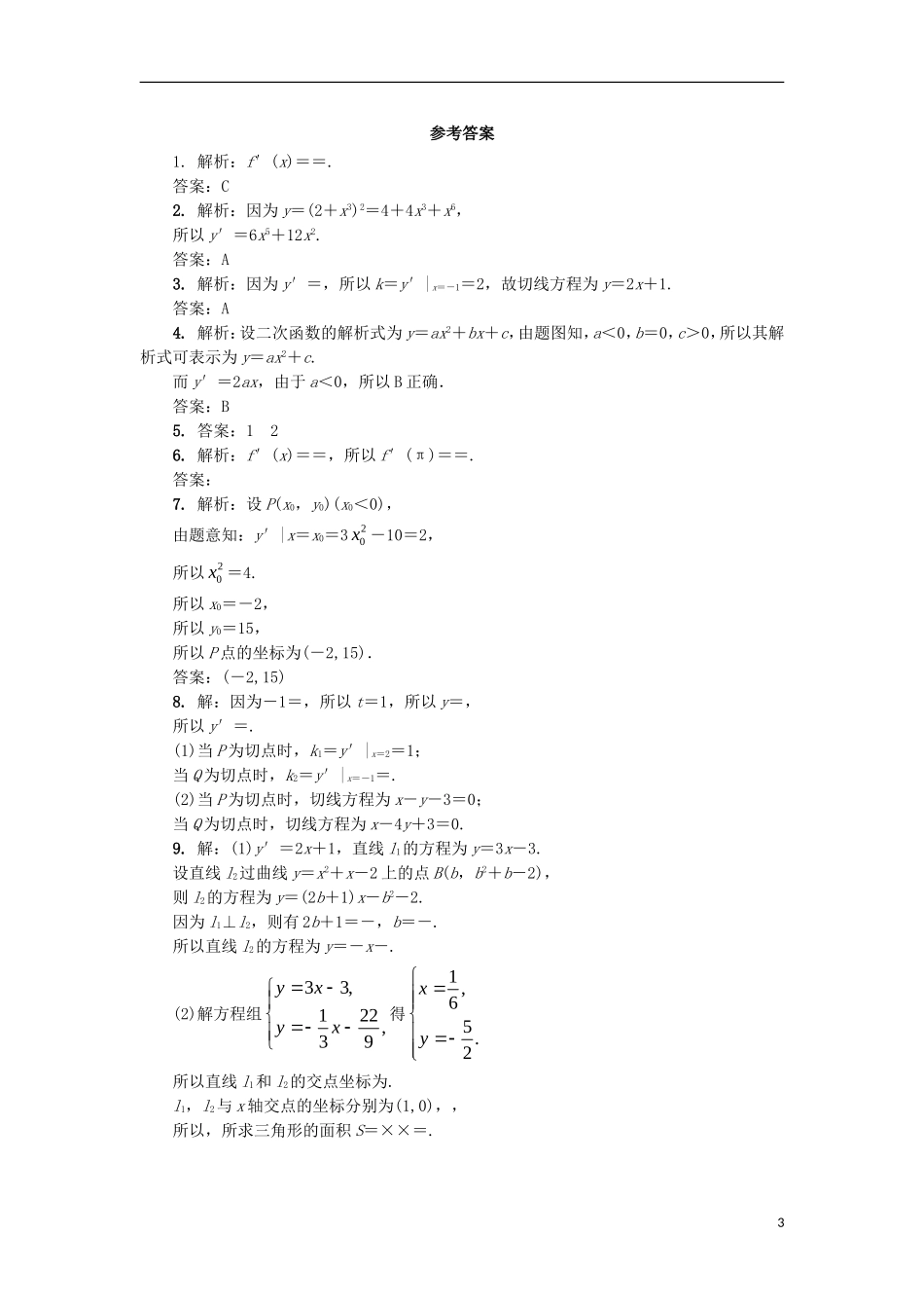高中数学 第三章 导数及其应用 3.2 导数的运算 3.2.3 导数的四则运算法则自我小测 新人教B版选修1-1-新人教B版高二选修1-1数学试题_第3页