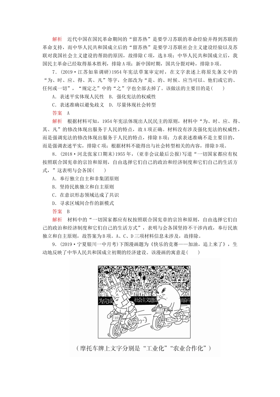 （通史版）高考历史一轮复习 单元过关检测 第三部分 第九单元 社会主义建设道路的探索——新中国成立到改革开放前（含解析）人民版-人民版高三全册历史试题_第3页