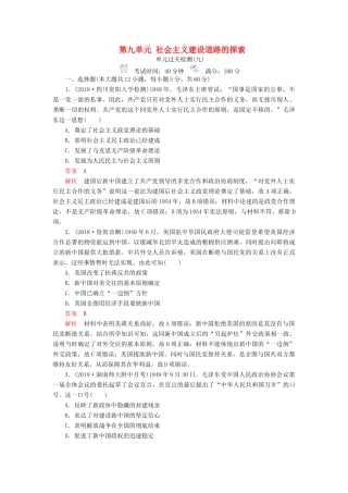 （通史版）高考历史一轮复习 单元过关检测 第三部分 第九单元 社会主义建设道路的探索——新中国成立到改革开放前（含解析）人民版-人民版高三全册历史试题