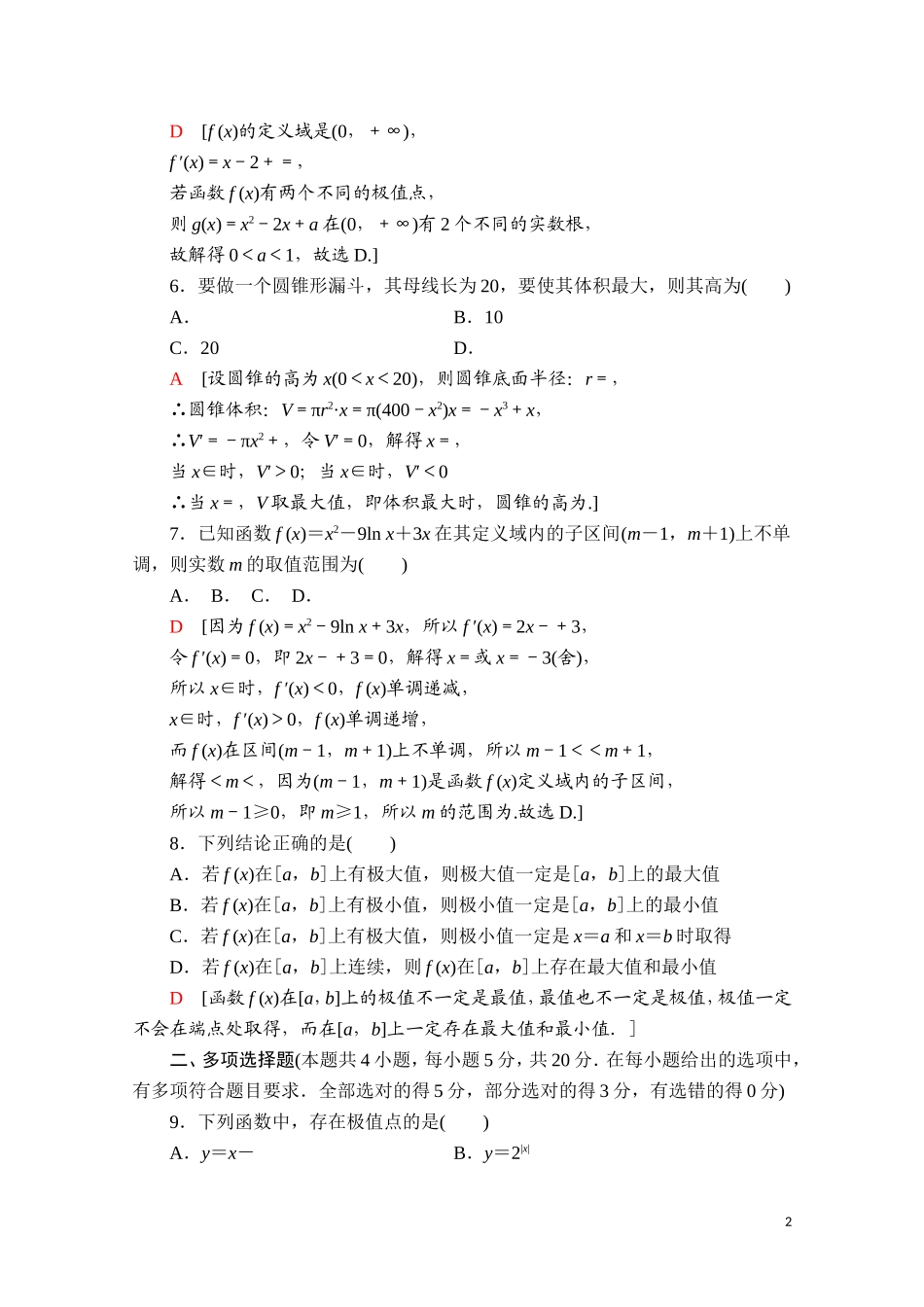 高中数学 第五章 一元函数的导数及其应用章末综合测评（含解析）新人教A版选择性必修第二册-新人教A版高二选择性必修第二册数学试题_第2页