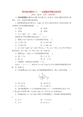 高中数学 第五章 一元函数的导数及其应用章末综合测评（含解析）新人教A版选择性必修第二册-新人教A版高二选择性必修第二册数学试题