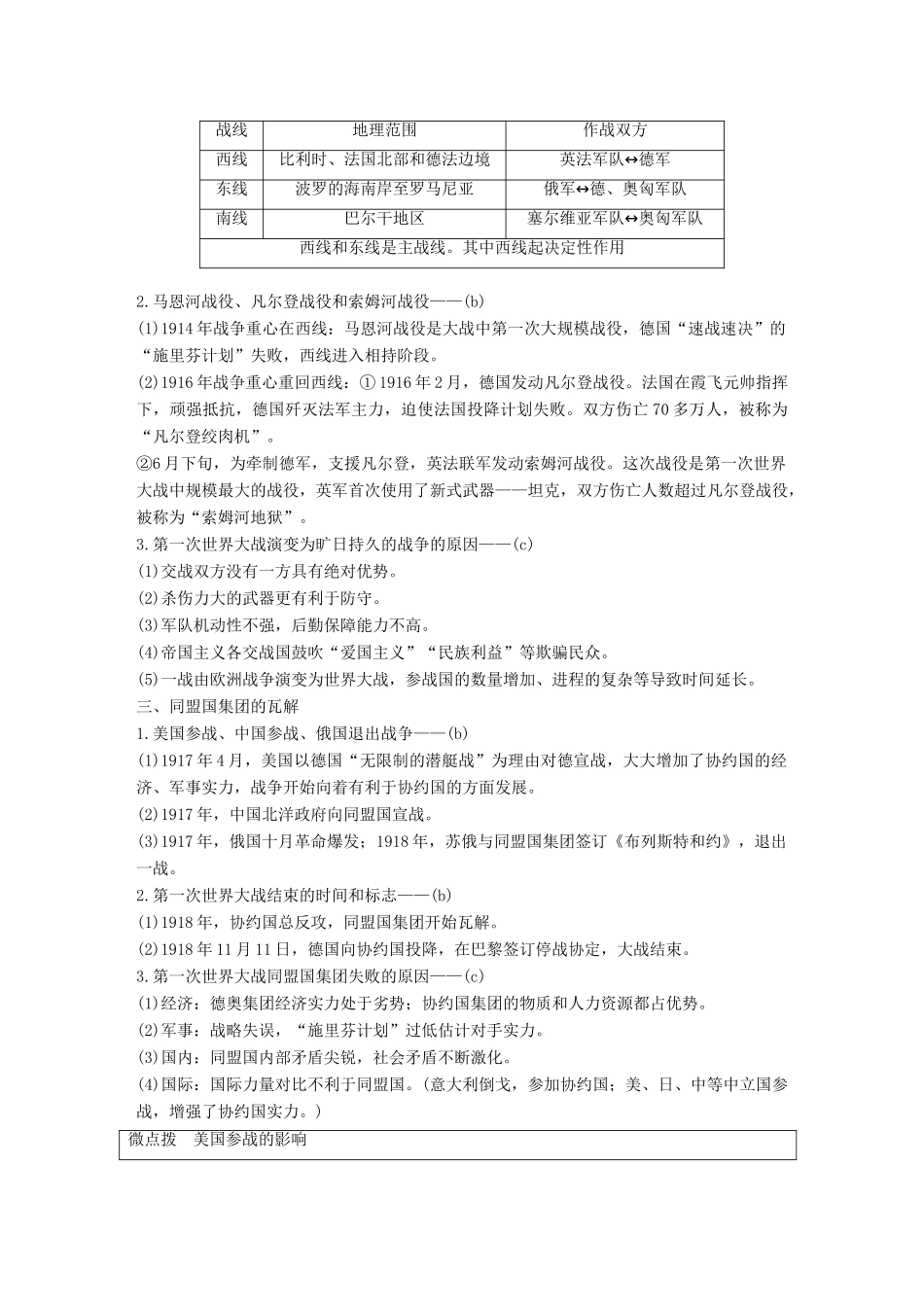 （浙江专用）高考历史二轮复习 阶段三 现代的中国与西方世界 专题十四 20世纪的两次世界大战(上)-人教版高三全册历史试题_第3页