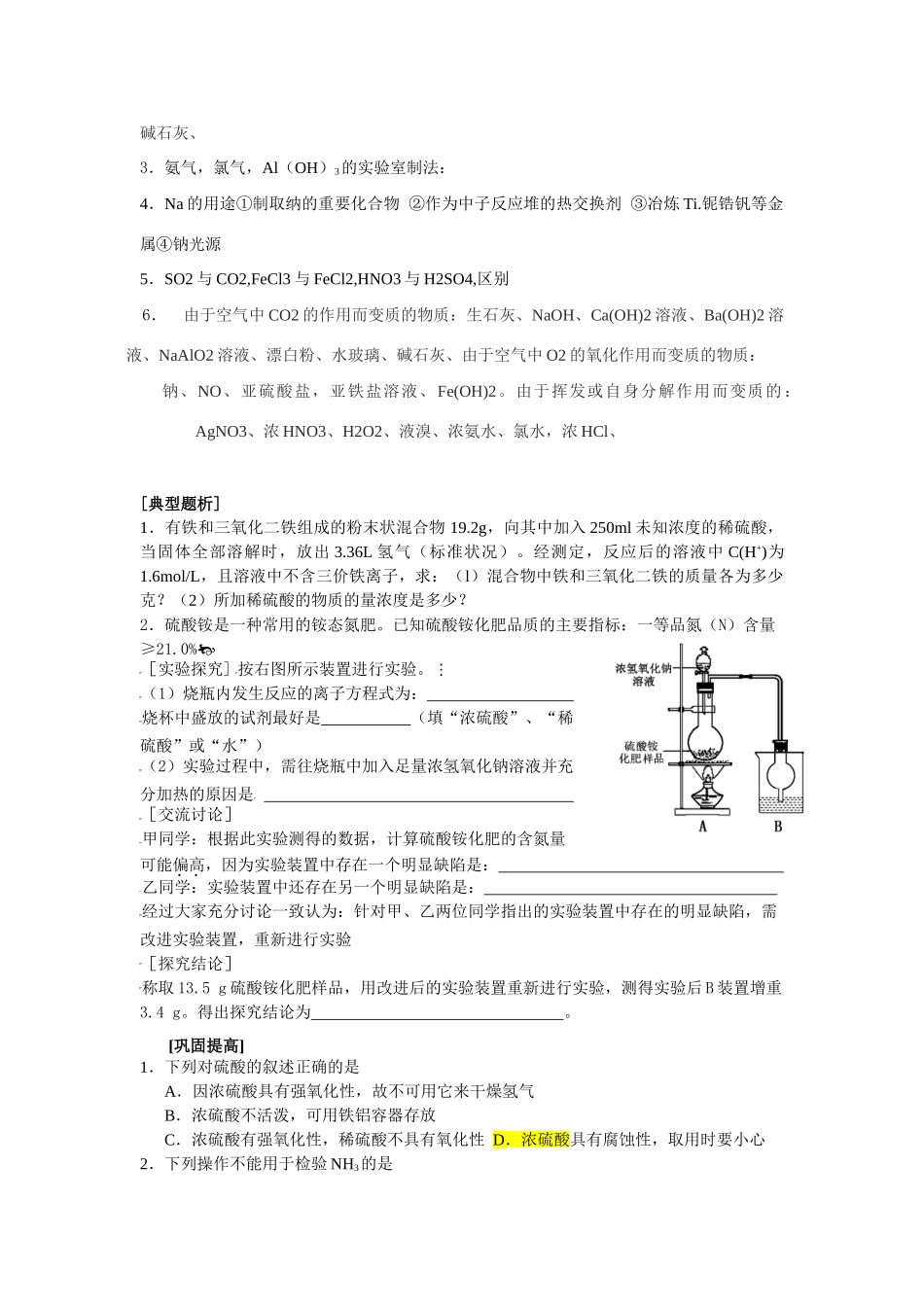 江苏省高三化学学业水平辅导6元素化合物全国通用_第2页