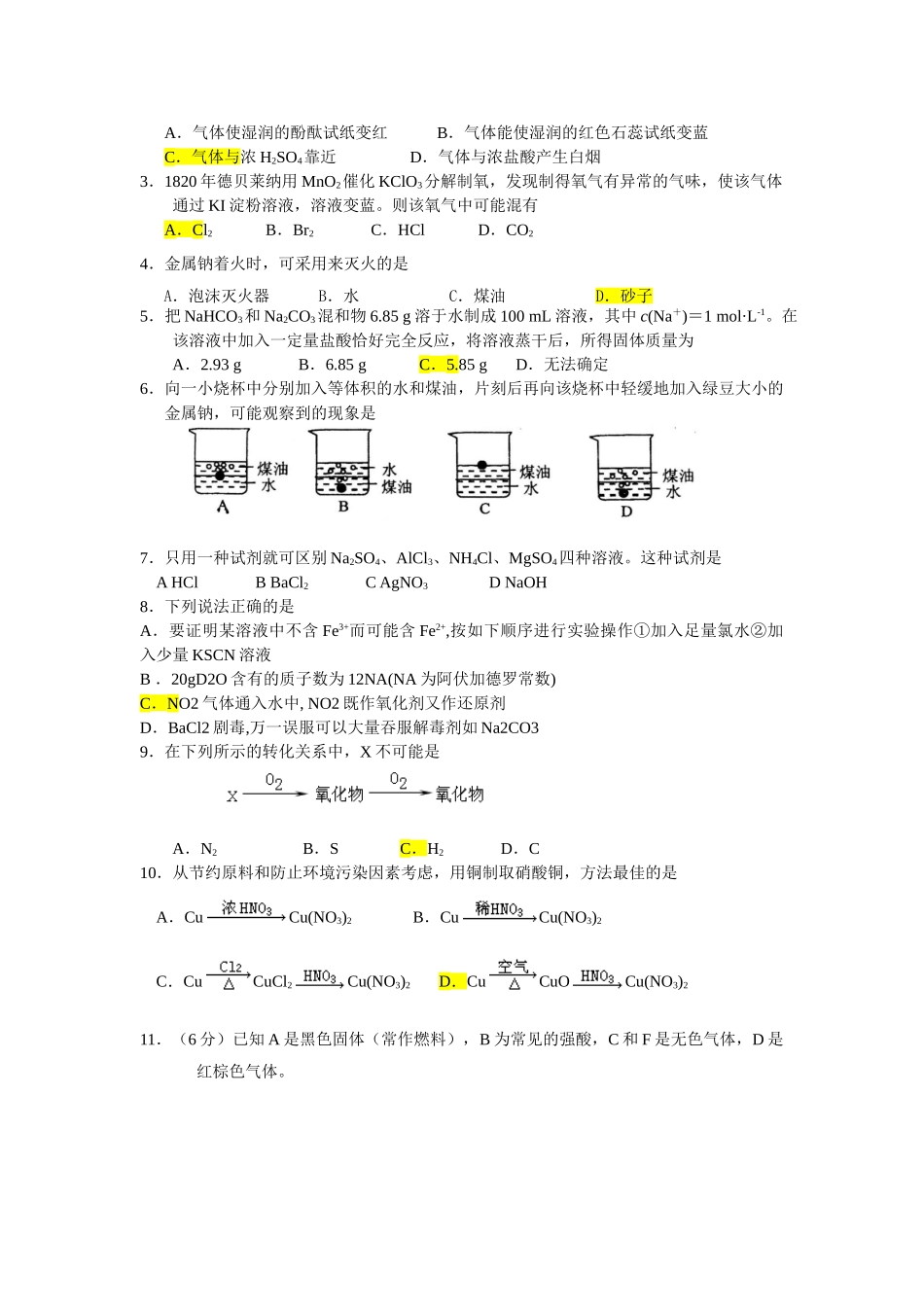 江苏省高三化学学业水平辅导6元素化合物全国通用_第3页