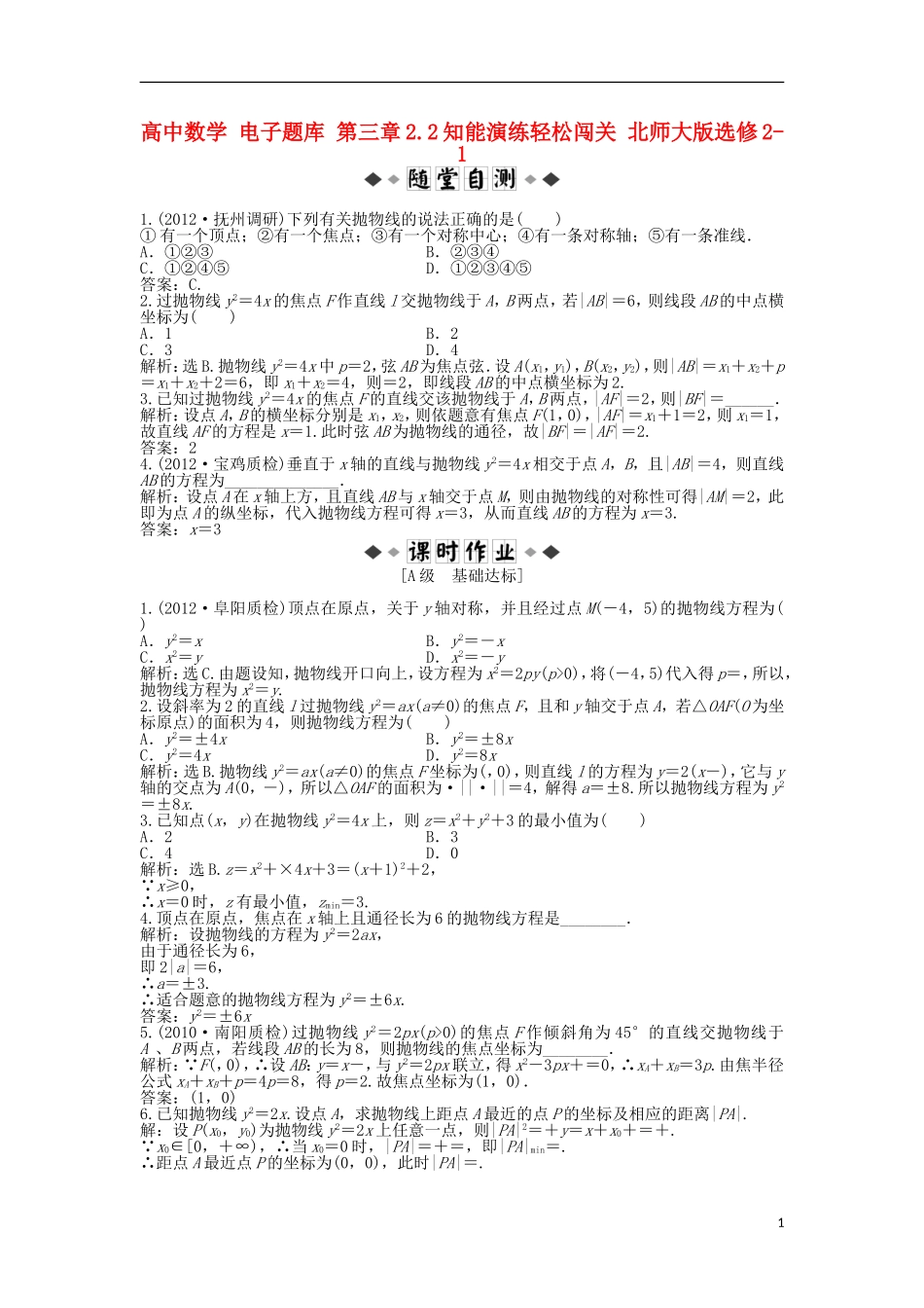 高中数学 电子题库 第三章2.2知能演练轻松闯关 北师大版选修2-1_第1页