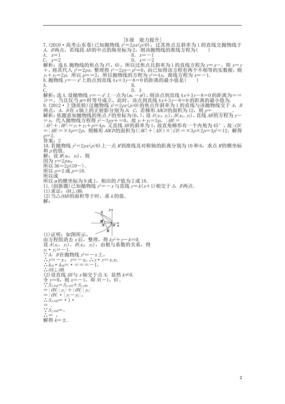 高中数学 电子题库 第三章2.2知能演练轻松闯关 北师大版选修2-1_第2页