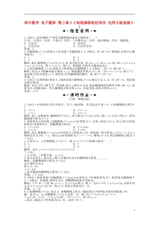 高中数学 电子题库 第三章2.2知能演练轻松闯关 北师大版选修2-1