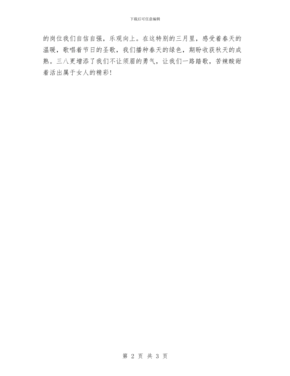 关于妇女节演讲稿范文推荐与关于妇女节讲话稿范文精选汇编_第2页