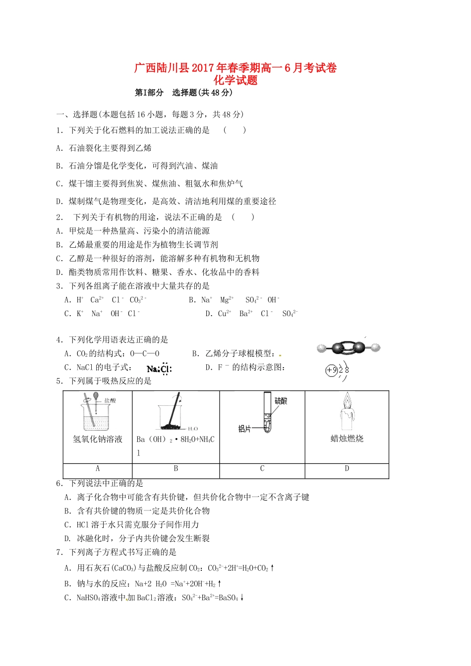 广西陆川县高一化学下学期6月月考试题-人教版高一全册化学试题_第1页