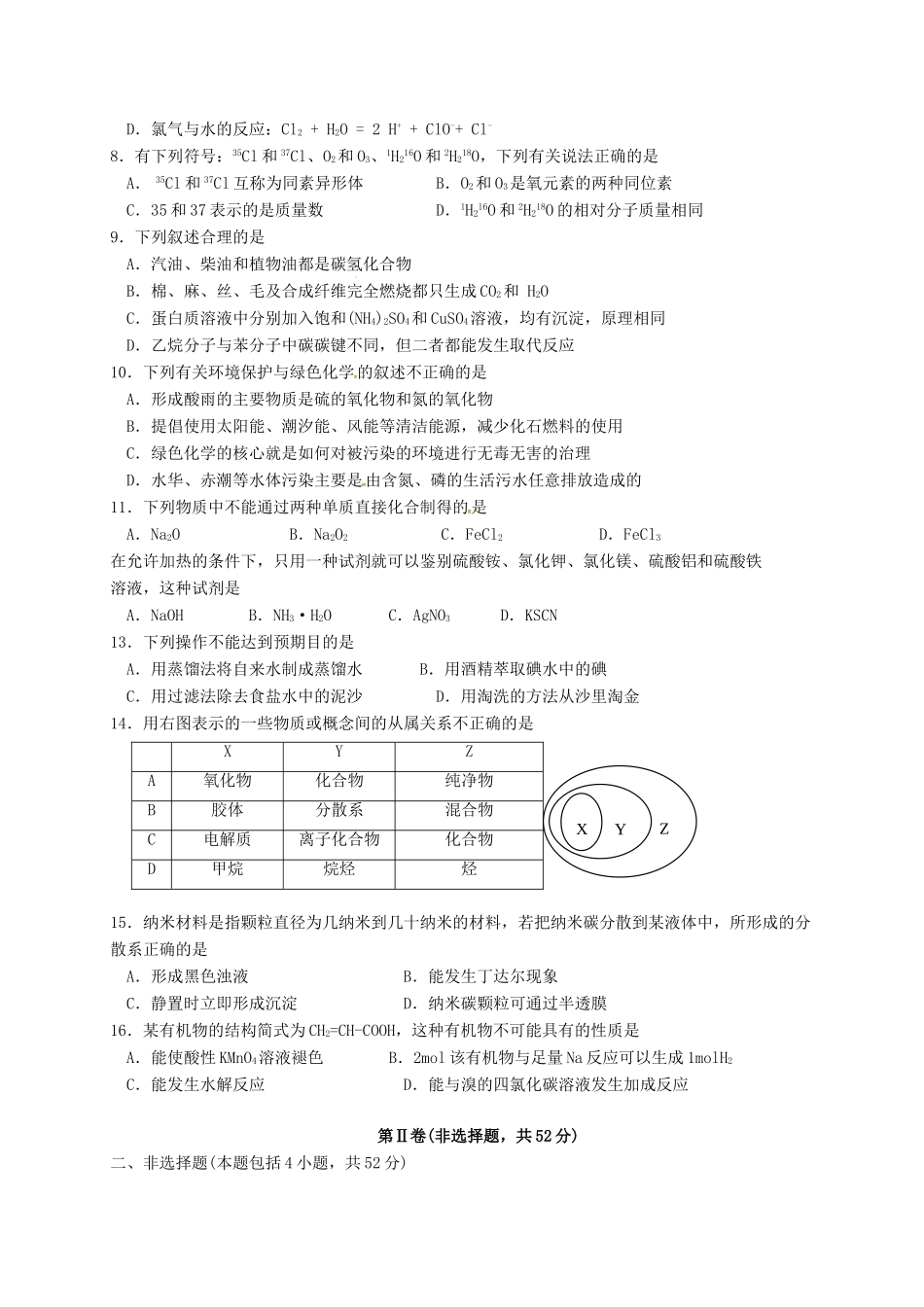 广西陆川县高一化学下学期6月月考试题-人教版高一全册化学试题_第2页