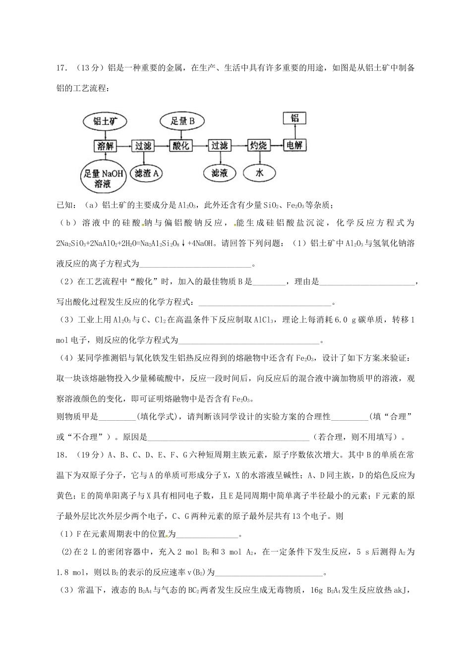 广西陆川县高一化学下学期6月月考试题-人教版高一全册化学试题_第3页