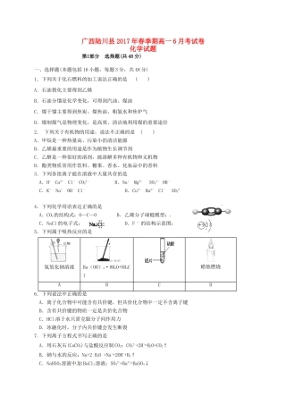 广西陆川县高一化学下学期6月月考试题-人教版高一全册化学试题