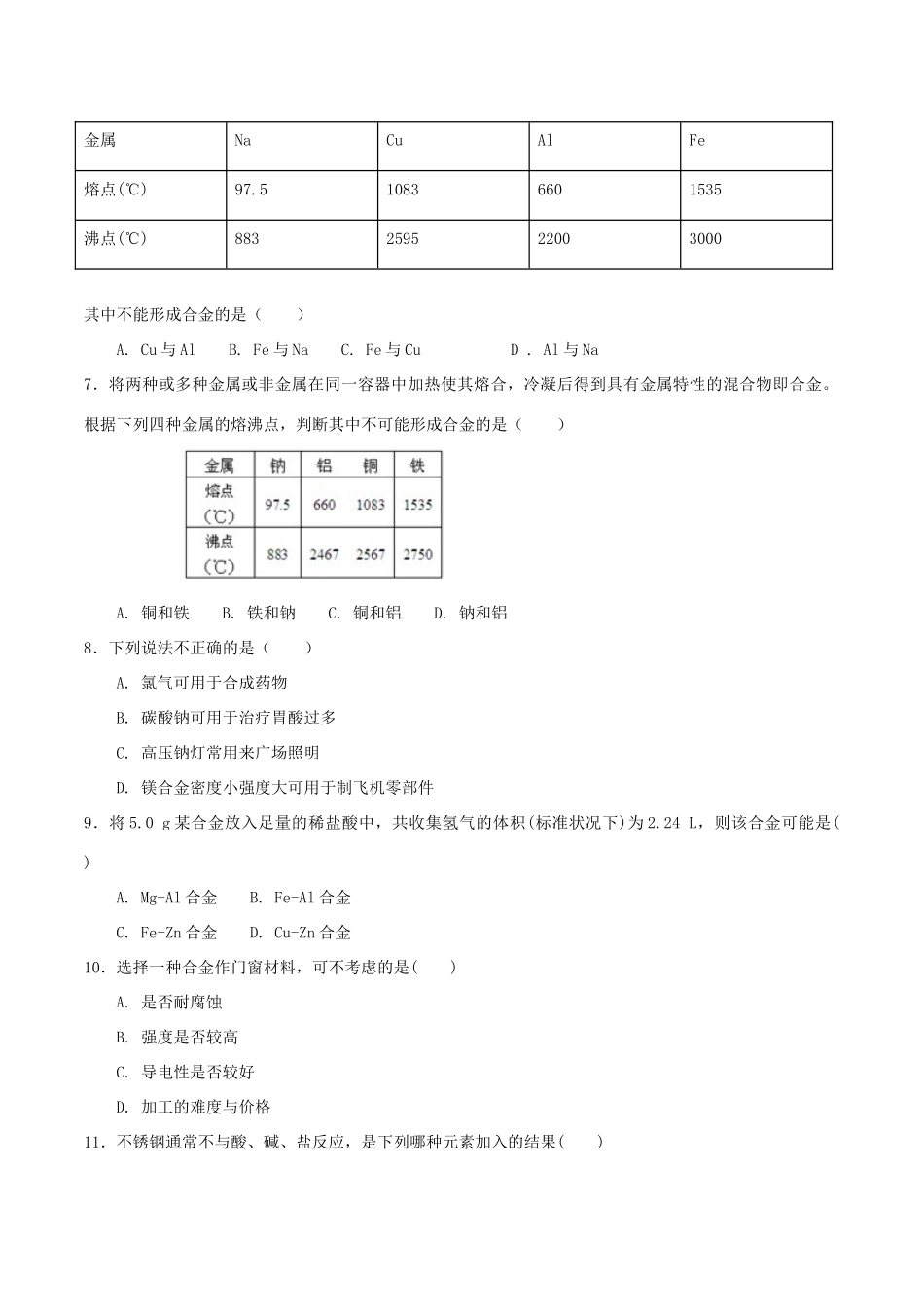 高中化学 第4章 材料家族中的元素 第3节 复合材料测试题1 鲁科版必修1-鲁科版高一必修1化学试题_第2页