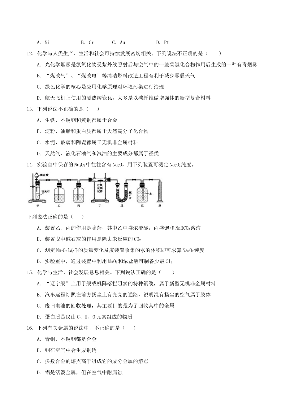 高中化学 第4章 材料家族中的元素 第3节 复合材料测试题1 鲁科版必修1-鲁科版高一必修1化学试题_第3页