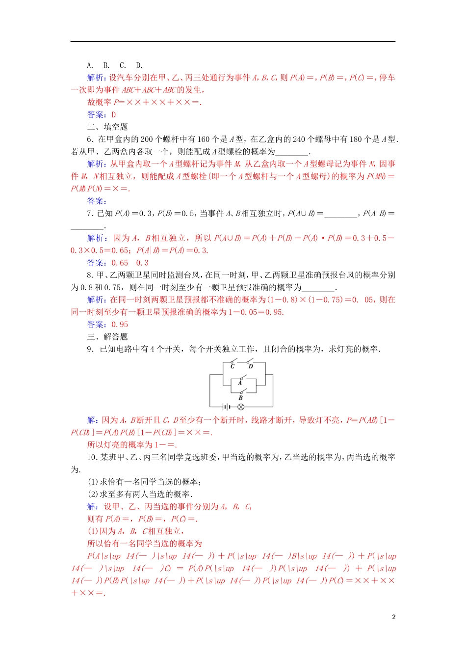 高中数学 第二章 随机变量及其分布 2.2 二项分布及其应用 2.2.2 事件的相互独立性检测（含解析）新人教A版选修2-3-新人教A版高二选修2-3数学试题_第2页
