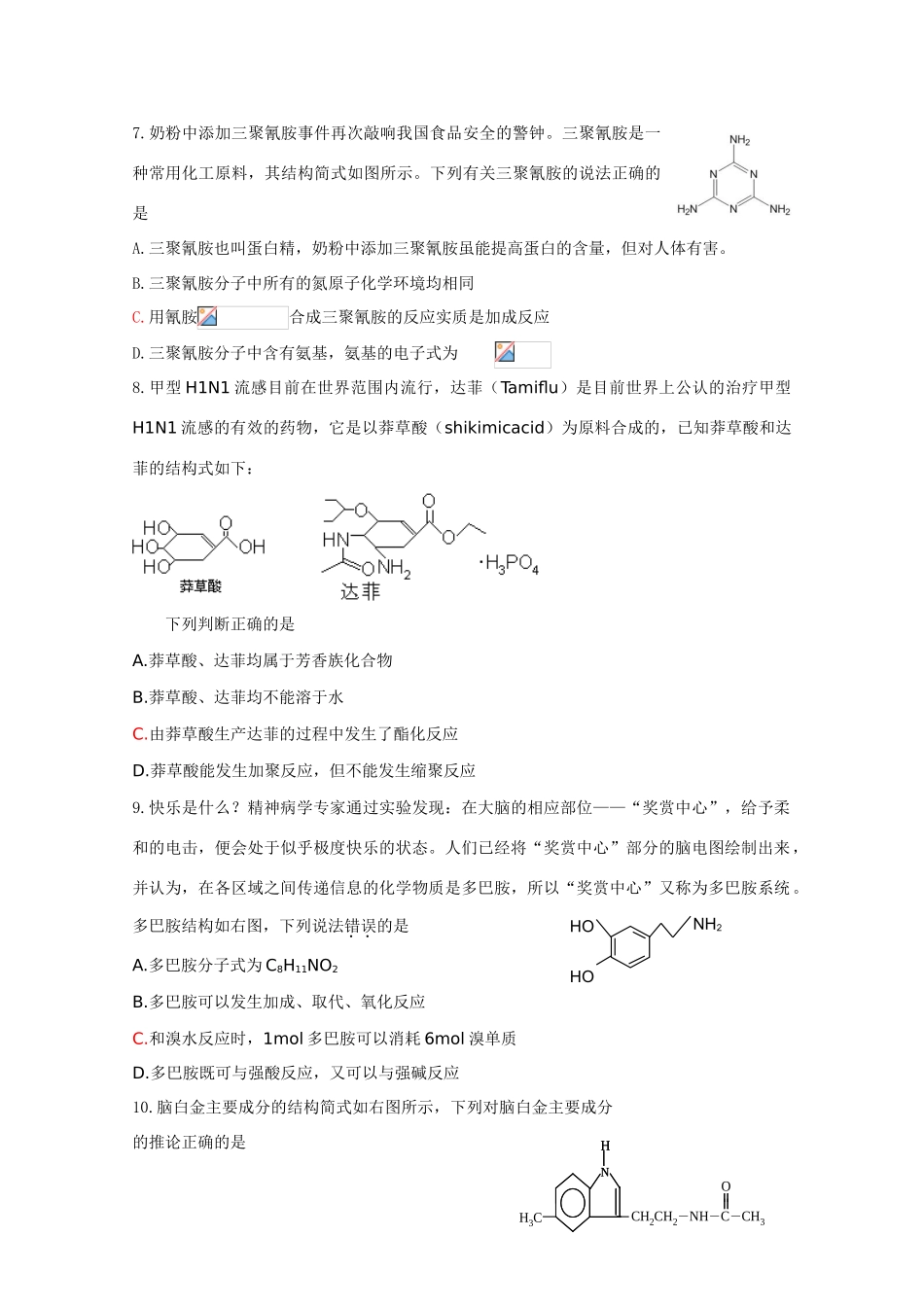 江苏省海门市三厂中学高三化学三轮 热点镜头练习系列六：营养与健康_第2页