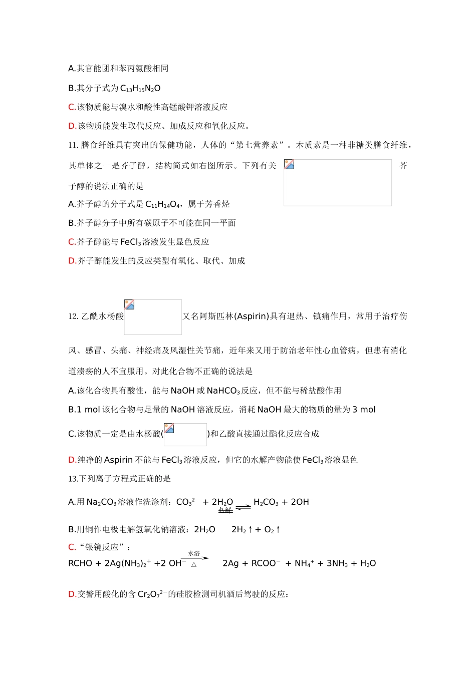 江苏省海门市三厂中学高三化学三轮 热点镜头练习系列六：营养与健康_第3页